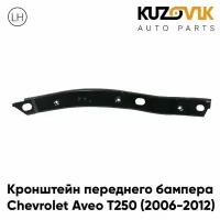 Кронштейн переднего бампера левый Chevrolet Aveo T250 (2006-2012) седан металлический