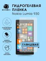 Гидрогелевая защитная пленка Nokia Lumia 930