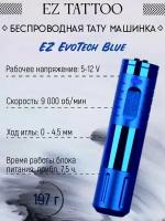 Беспроводная машинка ручка PEN для тату и татуажа EZ EvoTech Wireless Battery Blue