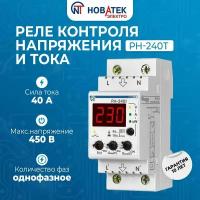 Реле контроля напряжения однофазный РН-240Т Новатек-Электро