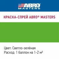 Краска-спрей Abro "Masters", цвет: светло-зеленый. SP-045-AM