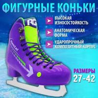 Фигурные коньки RGX-1.0 ICE-Rental Violet (для проката) 42