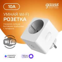 Умная розетка Wi-Fi SmartHome 10A 2300W c заземлением, управление голосом/смартфоном Gauss