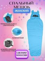 Спальный мешок Woman Blue -30C 200*80 см, спальник с подголовником и компрессионным