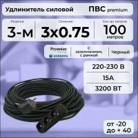 Удлинитель силовой "PREMIUM CABLE" с трехместной розеткой на рамке, 100 м для электроприборов с заземлением, кабель ПВС 3х0,75 черный ГОСТ +