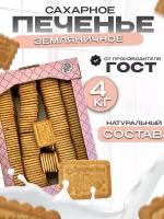 Печенье, сахарное Земляничное, сладости в коробке 4кг