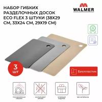 Набор гибких разделочных досок Walmer Eco Flex 3 штуки (38х29 см, 33х24 см, 29х19 см)