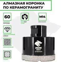 Коронка алмазная по керамограниту FANG TOOL SUPER HARD, 60 мм