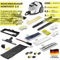 Пароочиститель Karcher SC 5 EasyFix, белый + аксессуары VELERCART: насадки для окон, для текстиля и чистки ковра, 3 разные салфетки для пола, 2 ручные обтяжки, 4 пластиковые щёточки и 2 латунные, щетка со скребком, мощное сопло, сумка для аксессуаров