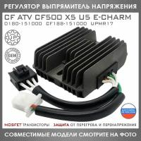 Регулятор Напряжения Для CF ATV CF500 X5 U5 E-Charm 0180-151000 CF188-151000