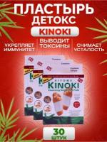 Детоксикационный пластырь - патч для стоп KINOKI 30 шт