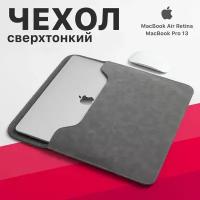 Чехол для MacBook Air 13, SSY, Сумка для ноутбука MacBook Pro 13, Чехол для макбука Air 13, Pro 13, Серый