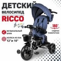 Велосипед трехколесный детский Tech Team RICCO, с ручкой для родителей, велосипед-коляска, складная крыша, 2 угла наклона спинки, колеса 12 и 10 дюймов. Синий