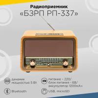 Радиоприёмник Сигнал БЗРП РП-337 дерево коричневое