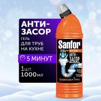 Sanfor Гель-средство для прочистки труб на кухне, 1 л