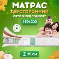 Матрас FStore Orto Sleep Comfort, Независимые пружины, 160х200 см