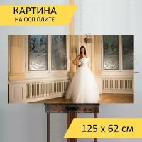 Картина на ОСП 125х62 см. "Невеста, брак, свадебное платье" горизонтальная, для интерьера, с креплениями