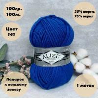 Пряжа для вязания Alize Superlana Maxi (Ализе макси) 1 моток, Цвет: Сапфир (141), 75% акрил 25% шерсть, 100 г 100 м