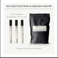 Парфюмерный набор Perfume №69 / Kirke, Fleur Narcotique, Molecule 02 / 30 мл