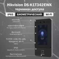 Hikvision DS-K1T342EWX биометрический терминал распознавания лиц со считывателем карт EM-Marine и Wi-Fi