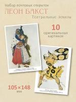 Набор почтовых открыток "Театральные эскизы" Леон Бакст