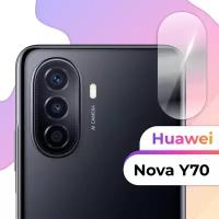 Защитное противоударное стекло на камеру смартфона Huawei Nova Y70 / Прозрачное противоударное стекло для камеры телефона Хуавей Нова У70