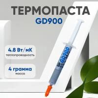 Термопаста / Термопаста для компьютера GD900 BA4, 4 гр