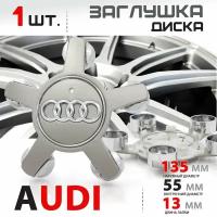 Колпачок, заглушка на литой диск колеса для Audi "Звезда" 5х112 R16, R17, R18 / 4F0601165N - 1 штука, серебро