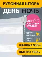 Рулонные шторы день ночь 100 см х 160 см Белый DECOFEST, жалюзи на окно