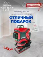 Нивелир лазерный CONDTROL 360-2 Kit