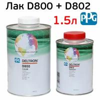 Лак PPG D800 (1л+0.5л) комплект Deltron акрилуретановый авторемонтный