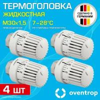 4 шт - Термоголовка для радиатора М30x1,5 Oventrop Uni LH (диапазон регулировки t: 7-28 градусов) / Термостатическая головка на батарею отопления со встроенным датчиком температуры, арт. 1011465