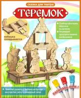 Сказка для театра "Теремок"