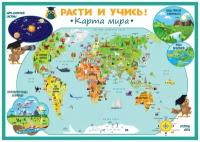 Плакат Карта мира для детей