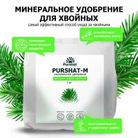 Удобрение для хвойных и декоративных Пуршат (Purshat) 1 кг