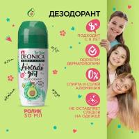 Дезодорант Deonica for Teens Avocado Girl для подростков, 50 мл