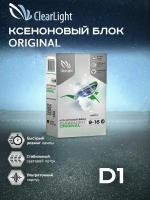 Блок розжига ксенона Clearlight Original D1 D1S D1R