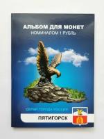 Набор 12 монет Пятигорск серия города России