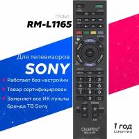 Пульт ClickPdu RM-L1165 для TV SONY универсальный