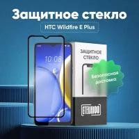 Защитное стекло для HTC Wildfire E plus c полным покрытием, серия Стеклофф Base