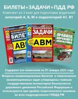 Учебная литературы для автошколы "Третий Рим", комплект из 3 изданий