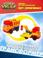 Супер Крылья, Миссия команды: Строительная машина Бадди, Super Wings