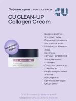 Лифтинг Крем с Коллагеном CU CLEAN-UP Collagen Cream