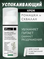 BTpeel ламеллярный крем с экстрактом ромашки, маслом какао и скваланом