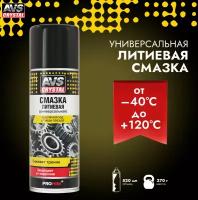 Смазка универсальная литиевая (аэрозоль) AVS