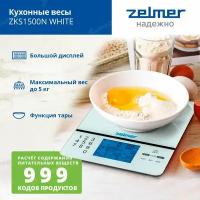 Кухонные весы ZELMER ZKS1500N WHITE