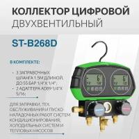 Коллектор цифровой двухвентильный 1.5м стекло SUPER STARS ST-B268D