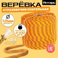 Спасательная веревка Янтарь 12 мм (бухта 200 метров)