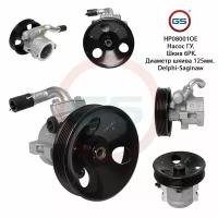 HP08001OE Новый оригинальный насос ГУР OPEL Antara 2006- Chevrolet Captiva 2006- ( 96626557 96626559 96626760 96626761 96626763 96626563 )