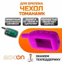 Чехол силиконовый для Tomahawk TW 9010 / 9020 / 9030 старая